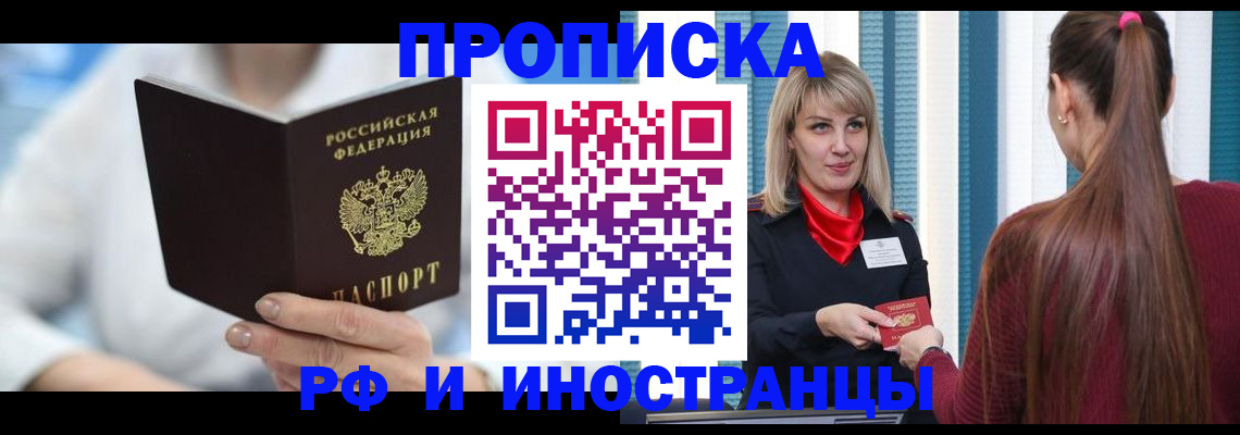 купить прописку в Сураже
